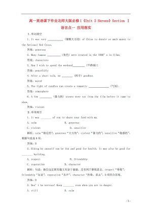 高中英語(yǔ)《Unit 2 Heroes》Section Ⅰ語(yǔ)言點(diǎn)一 應(yīng)用落實(shí)課下作業(yè) 北師大版必修1