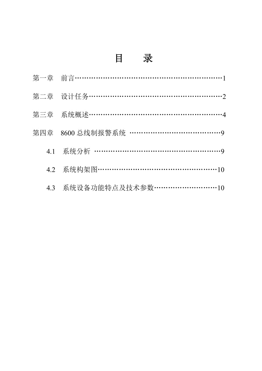 总线制报警系统方案立林_第1页