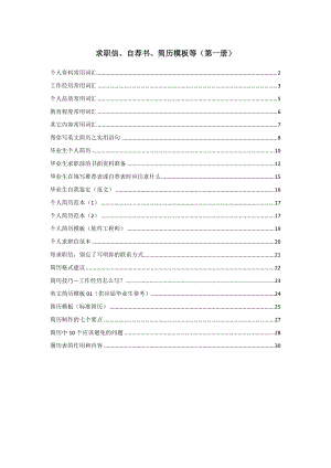 求職信、自薦書、簡歷模板（第一冊）