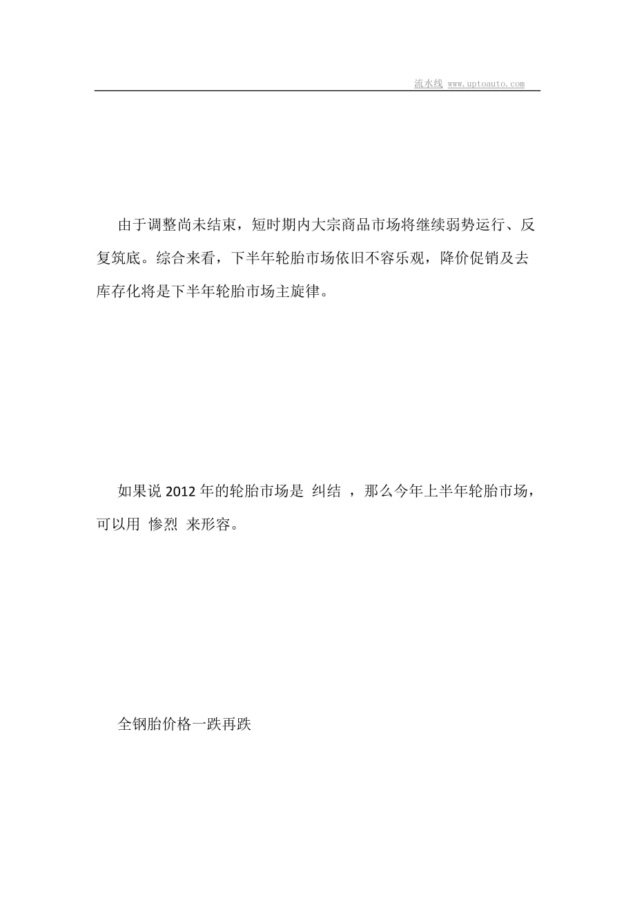 降价促销将是下半年轮胎主旋律_第1页