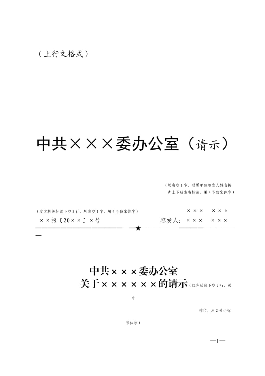 上行公文格式图片