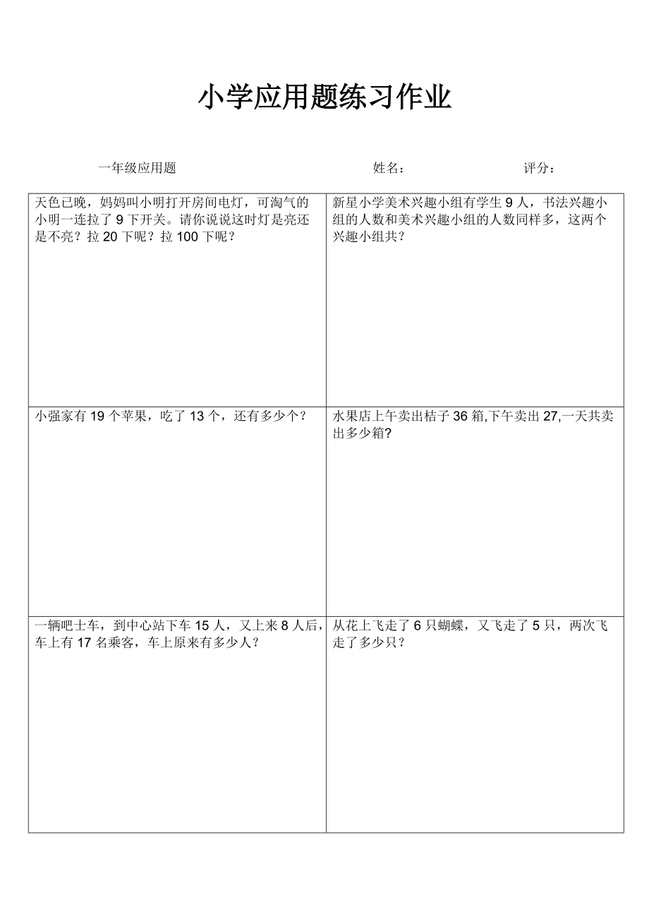 人教版小学六年级数学应用题天天大练习试题汇编_第1页