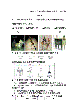 北京市朝陽區(qū)高三第二學期第二次綜合練習化學 試題及答案