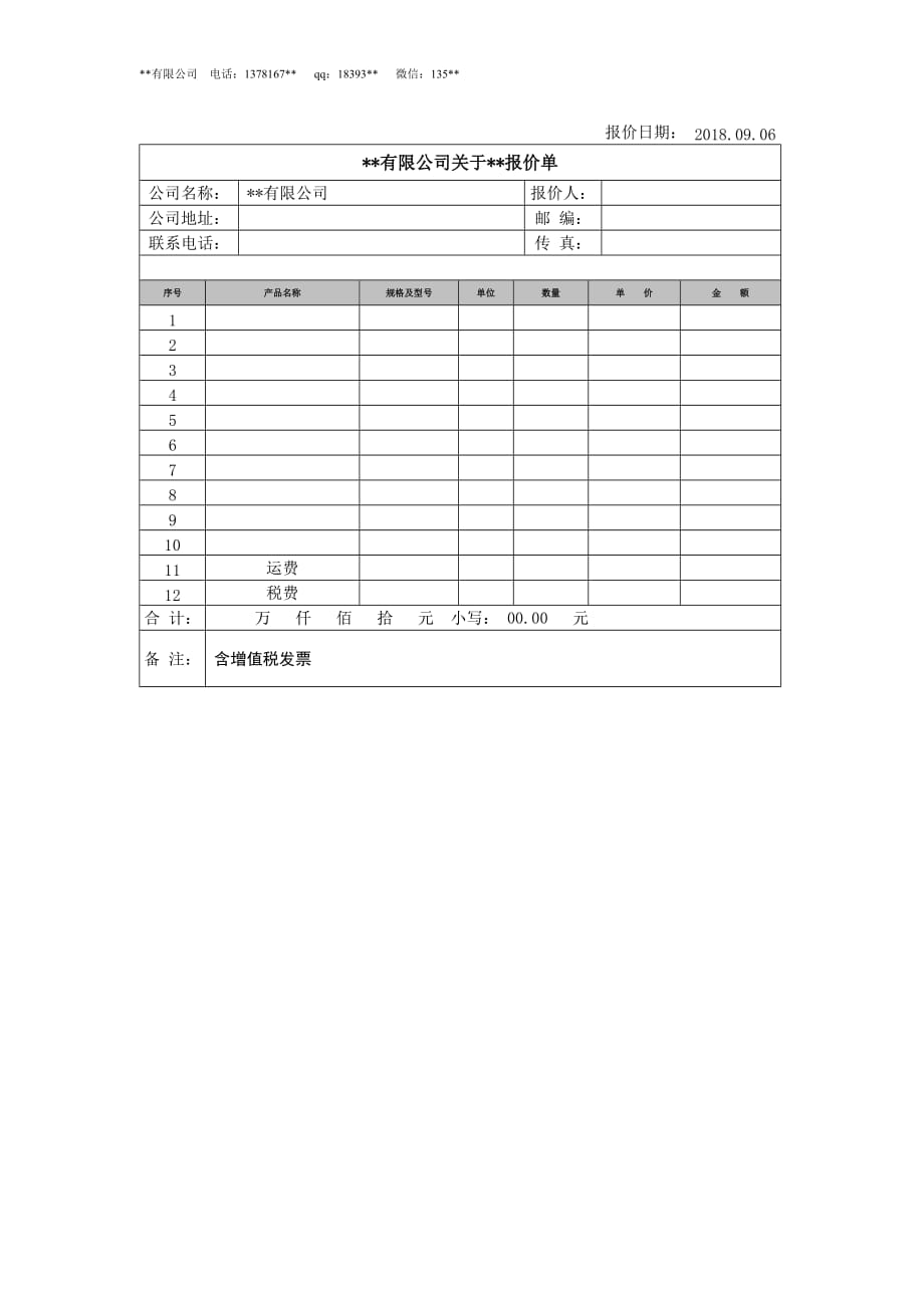 机械设备报价单范本图片