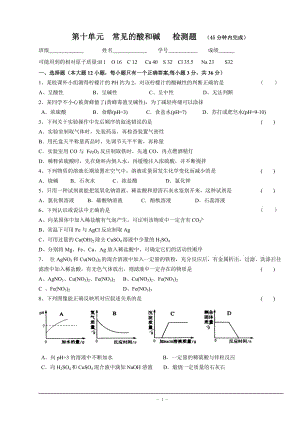 人教版九年級化學(xué)下冊 第十單元 常見的酸和堿 檢測題(含答案)