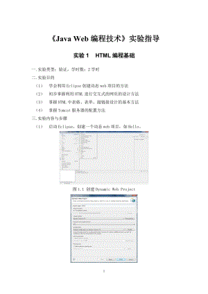 Java Web編程技術(shù) 實(shí)驗(yàn)指導(dǎo)