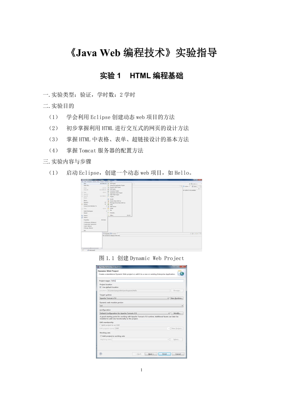 Java Web編程技術(shù) 實(shí)驗(yàn)指導(dǎo)_第1頁