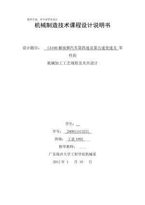 机械制造技术课程设计CA10B解放汽车第四及第五变速叉工艺及车攻M10螺纹孔夹具设计【全套图纸】