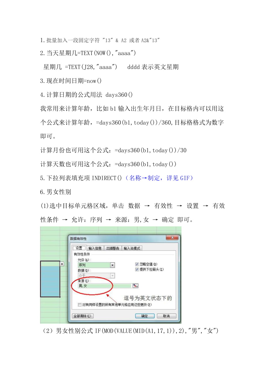 EXCEL公式匯總_第1頁