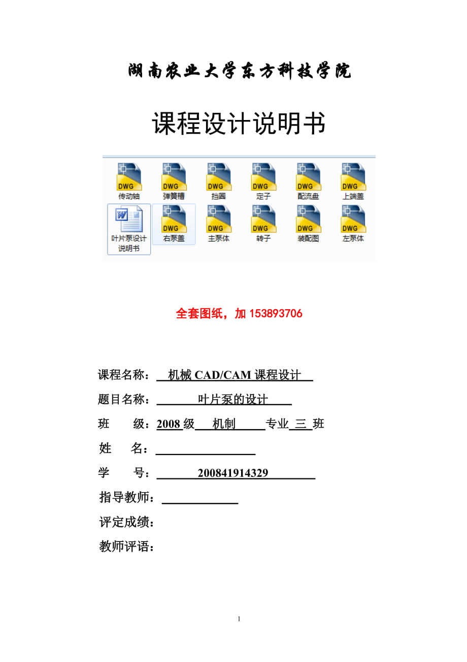 機械CADCAM課程設計葉片泵設計【全套圖紙】_第1頁