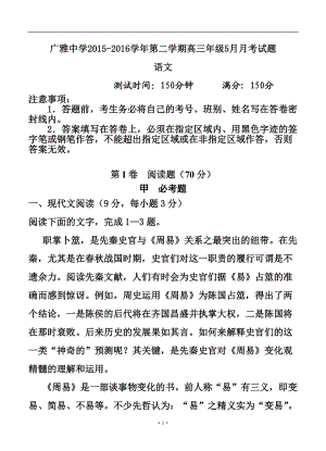 廣東省廣雅中學(xué)高三5月月考 語文試題及答案