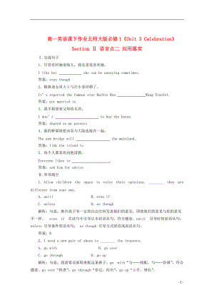 高中英語(yǔ)《Unit 3 Celebration》Section Ⅱ 語(yǔ)言點(diǎn)二 應(yīng)用落實(shí)課下作業(yè) 北師大版必修1