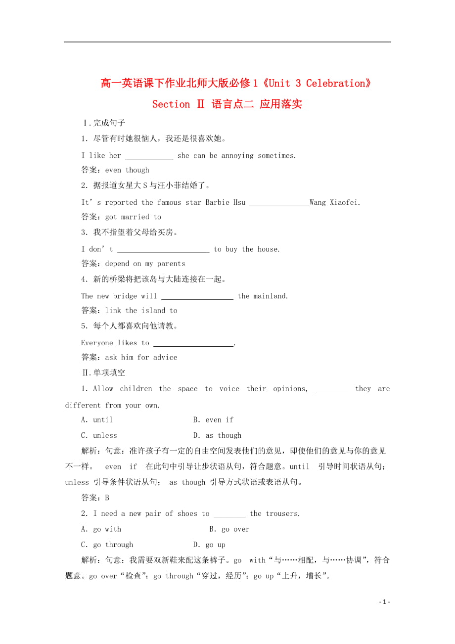 高中英語《Unit 3 Celebration》Section Ⅱ 語言點(diǎn)二 應(yīng)用落實(shí)課下作業(yè) 北師大版必修1_第1頁