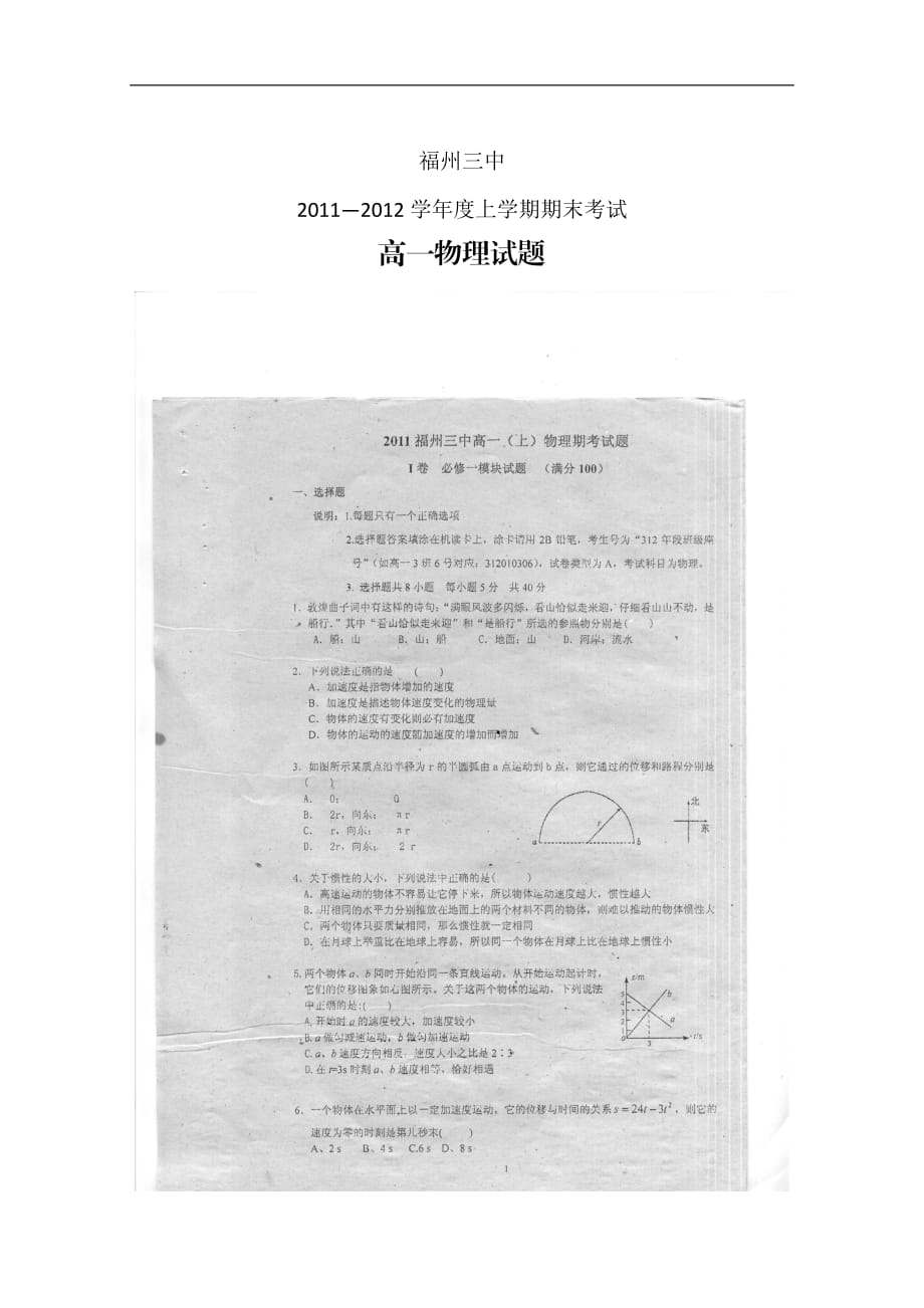 福建省福州三中1112學(xué)高一上期末考試物理掃描版_第1頁(yè)