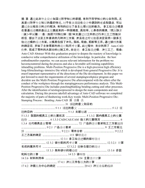 多工位級進模畢業(yè)設(shè)計(含全套圖紙)