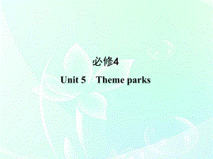 高中英語 Unit 5 Theme parks課件 新人教版必修4