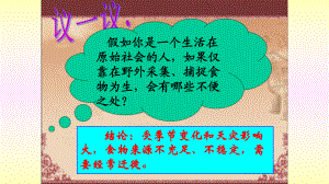 七年級歷史上冊第2課原始農(nóng)業(yè)與村落生活【課件31張】（共31張）