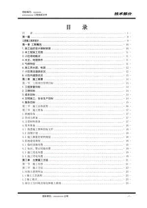 景觀綠化工程施工組織設計 投標文件景觀綠化工程施工組織設計