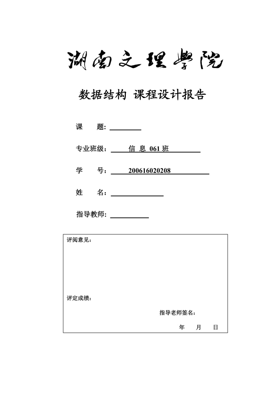 数据结构课程设计报告哈夫曼编码译码器系统_第1页