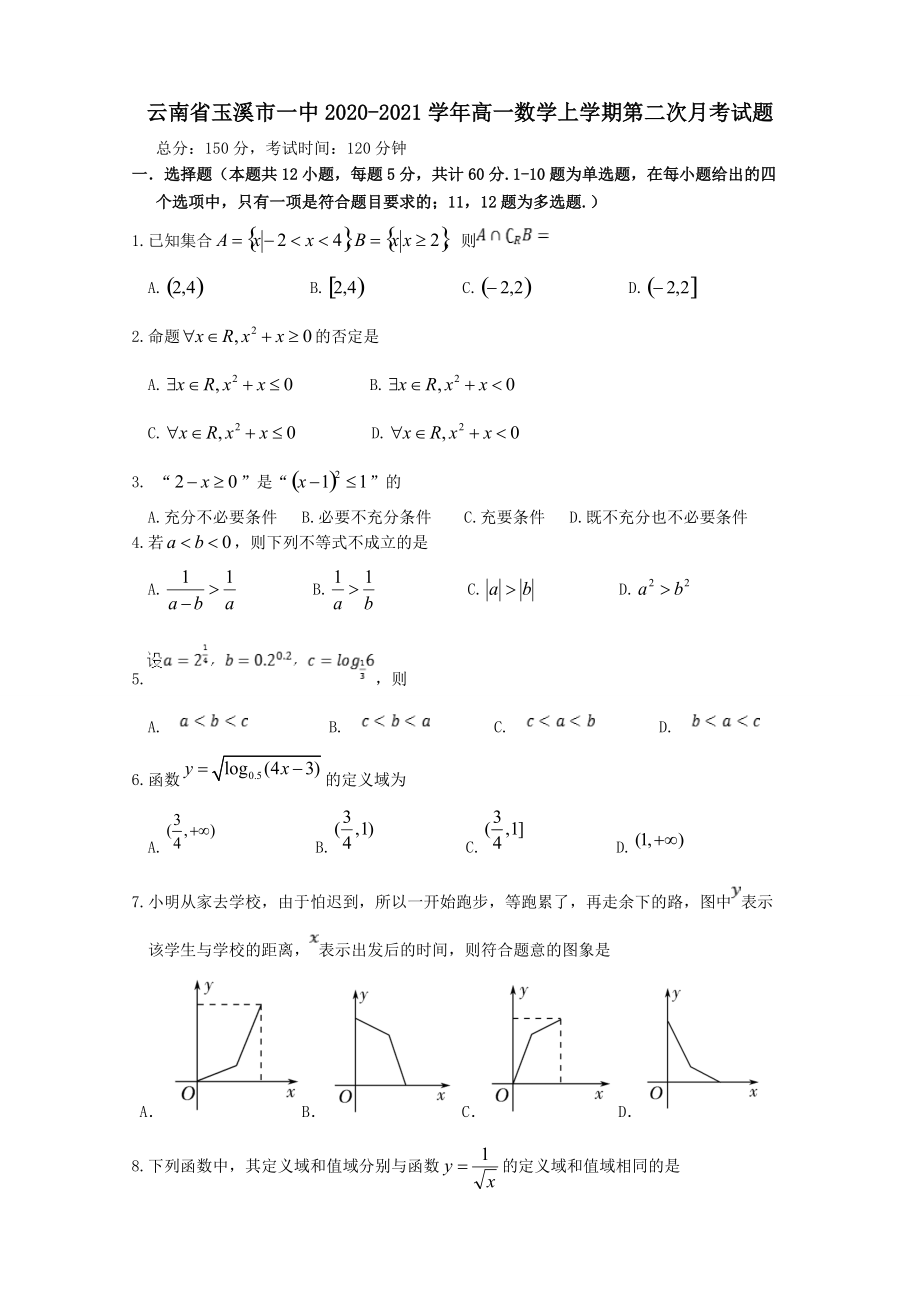 云南省玉溪市一中2020?2021學年高一數(shù)學上學期第二次月考試題﹙含答案﹚_第1頁