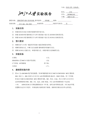 《微機(jī)原理與接口技術(shù)》實驗內(nèi)容提要