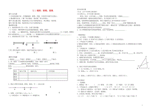 5.1《線段、射線、直線》學案