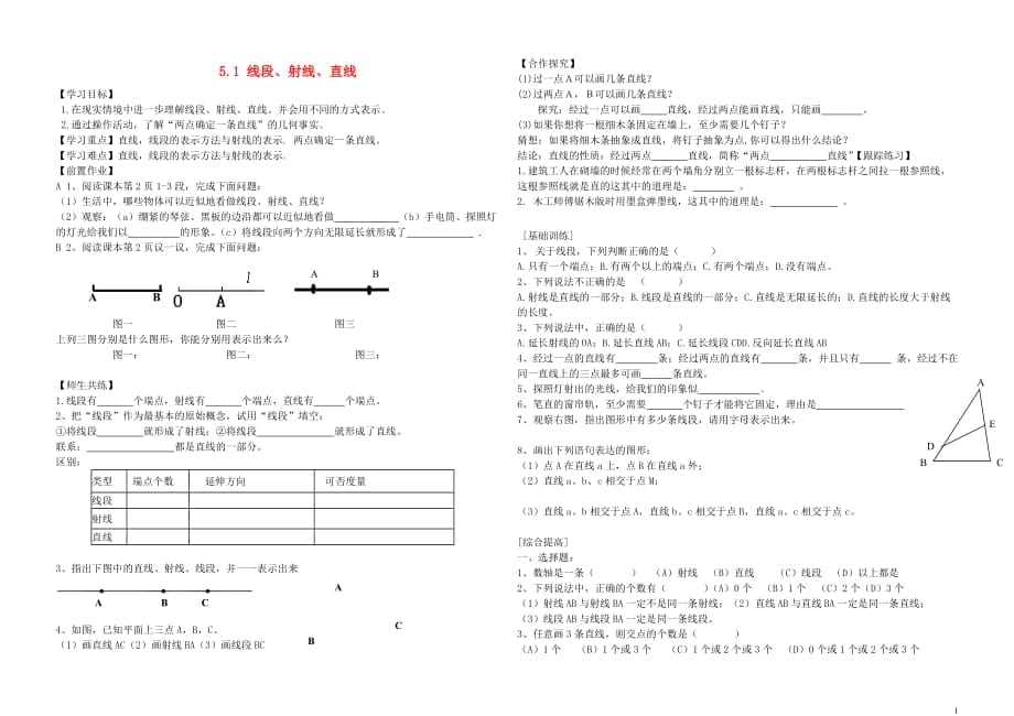 5.1《線段、射線、直線》學(xué)案_第1頁