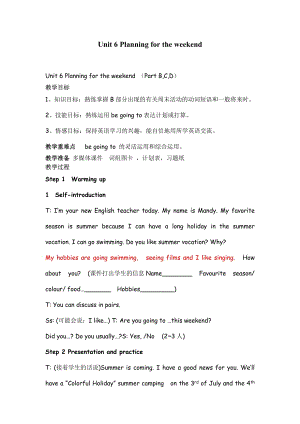 譯林版牛津小學英語6B　Unit 6 Planning for the weekend教案