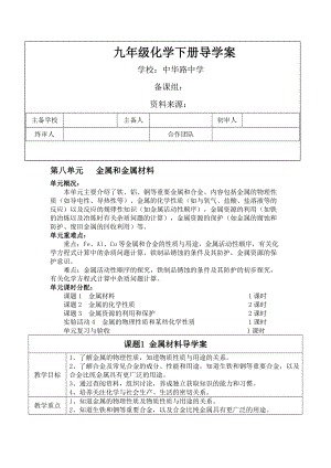 【2019年整理】九年級(jí)化學(xué)下冊(cè)導(dǎo)學(xué)案全冊(cè)