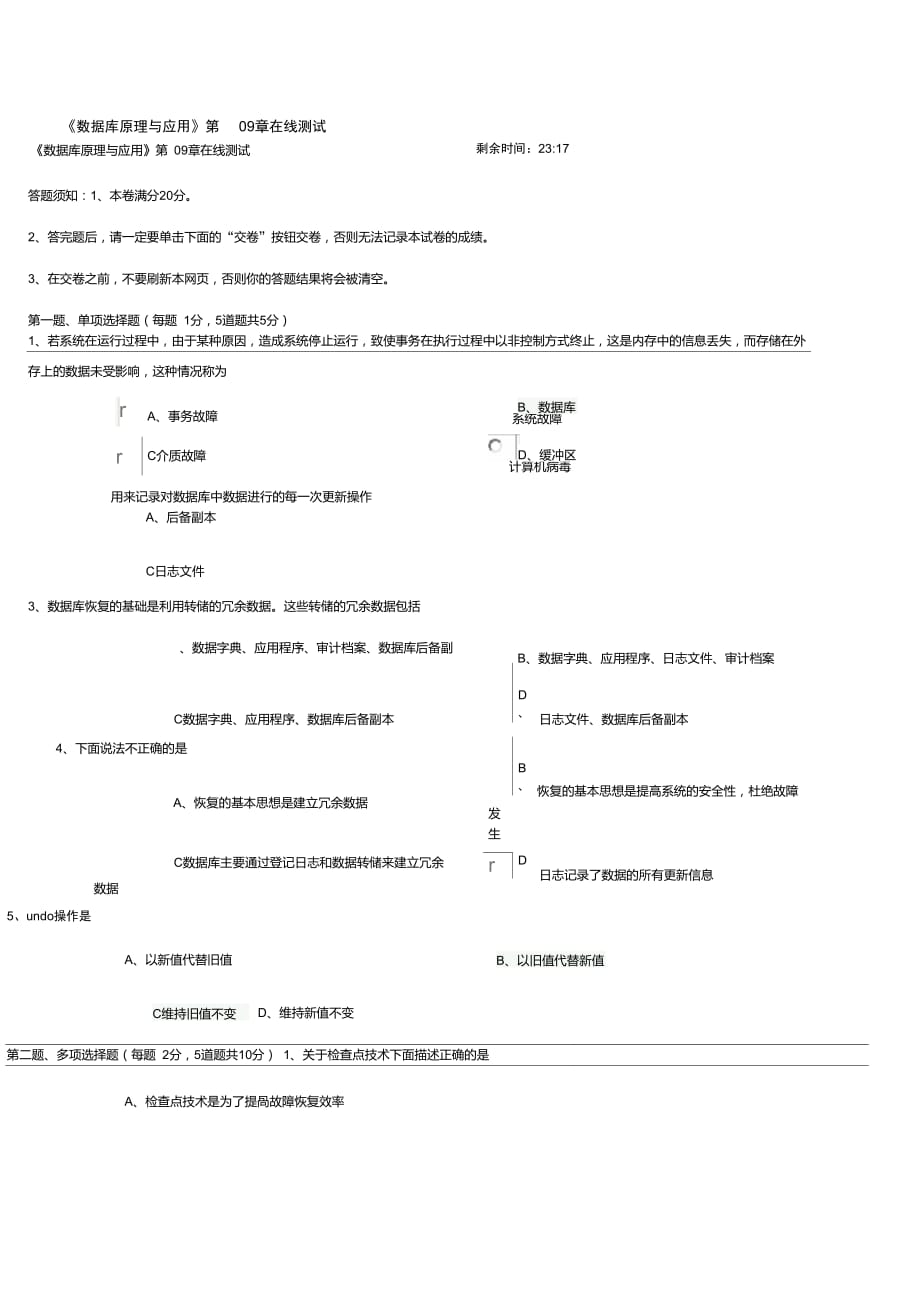 《數(shù)據(jù)庫原理與應用》第09章在線測試_第1頁