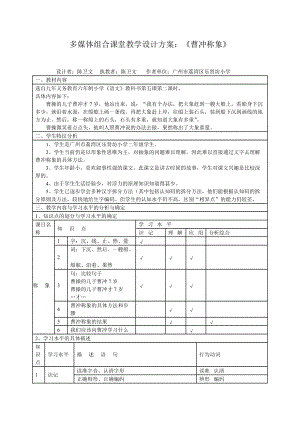 ffa[五年級語文]案例 多媒體組合課堂教學設計方案