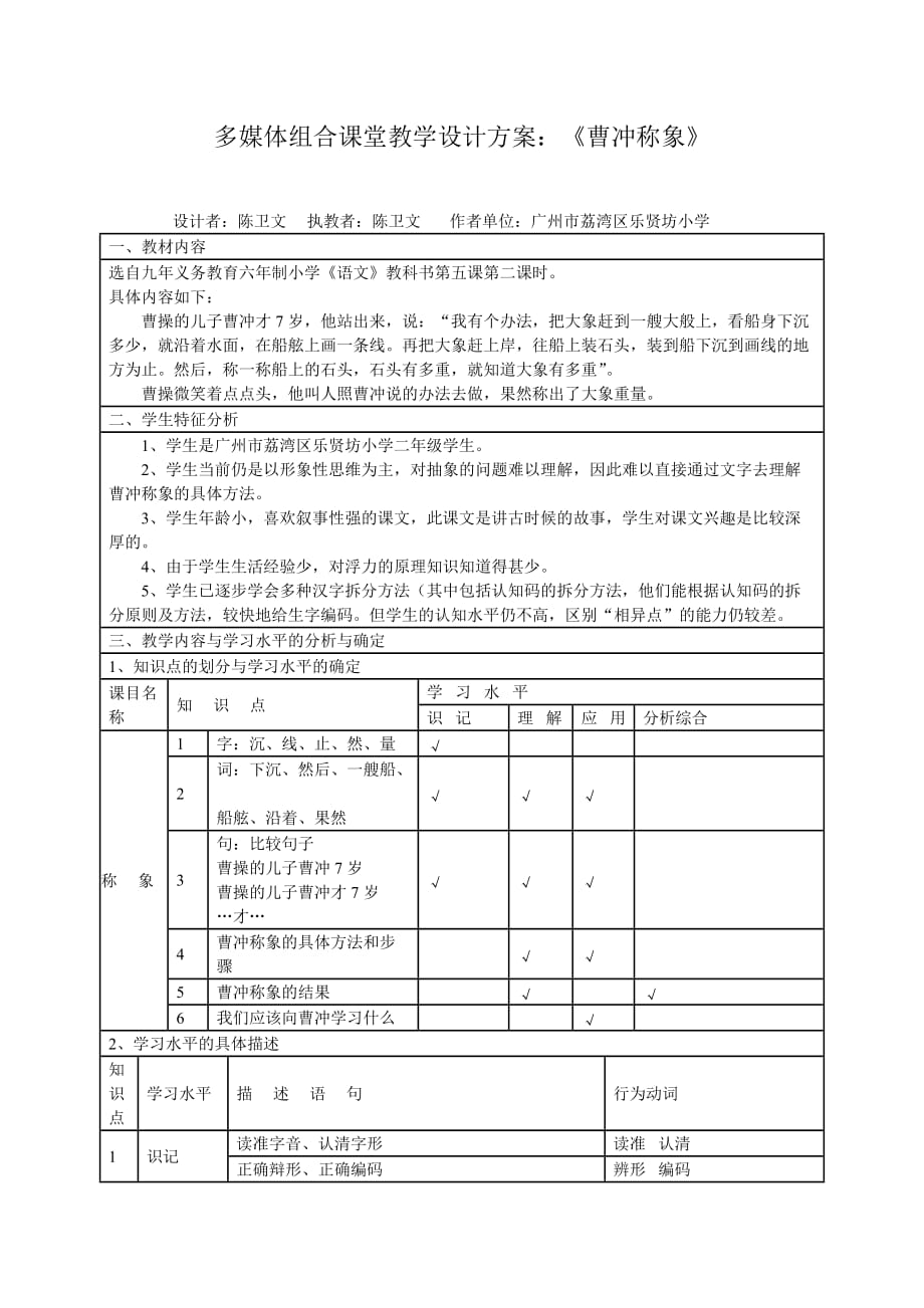 ffa[五年級語文]案例 多媒體組合課堂教學設(shè)計方案_第1頁