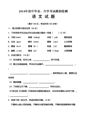 江苏省徐州市九年级中考二模语文试题及答案
