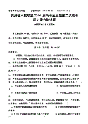 贵州省六校联盟高三第二次联考历史试题及答案