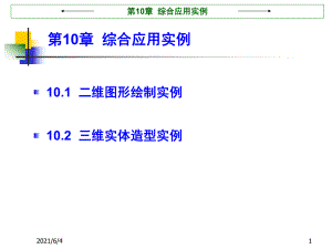 11-機械零件圖的繪制(泵蓋)