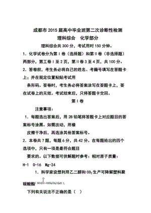 四川省成都市高三第二次診斷性檢測 化學(xué)試題及答案