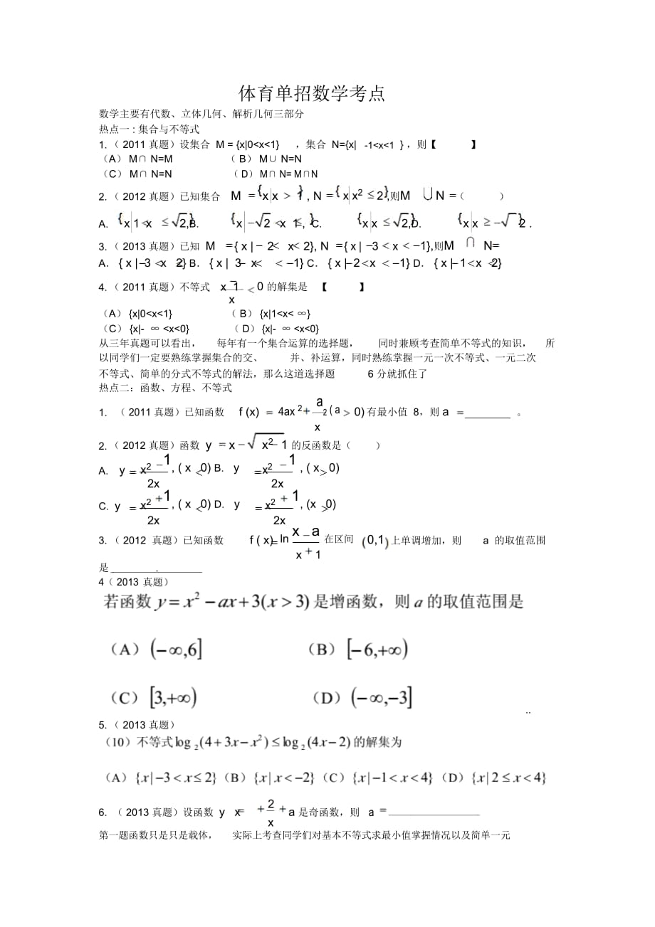 體育單招數(shù)學(xué)_第1頁