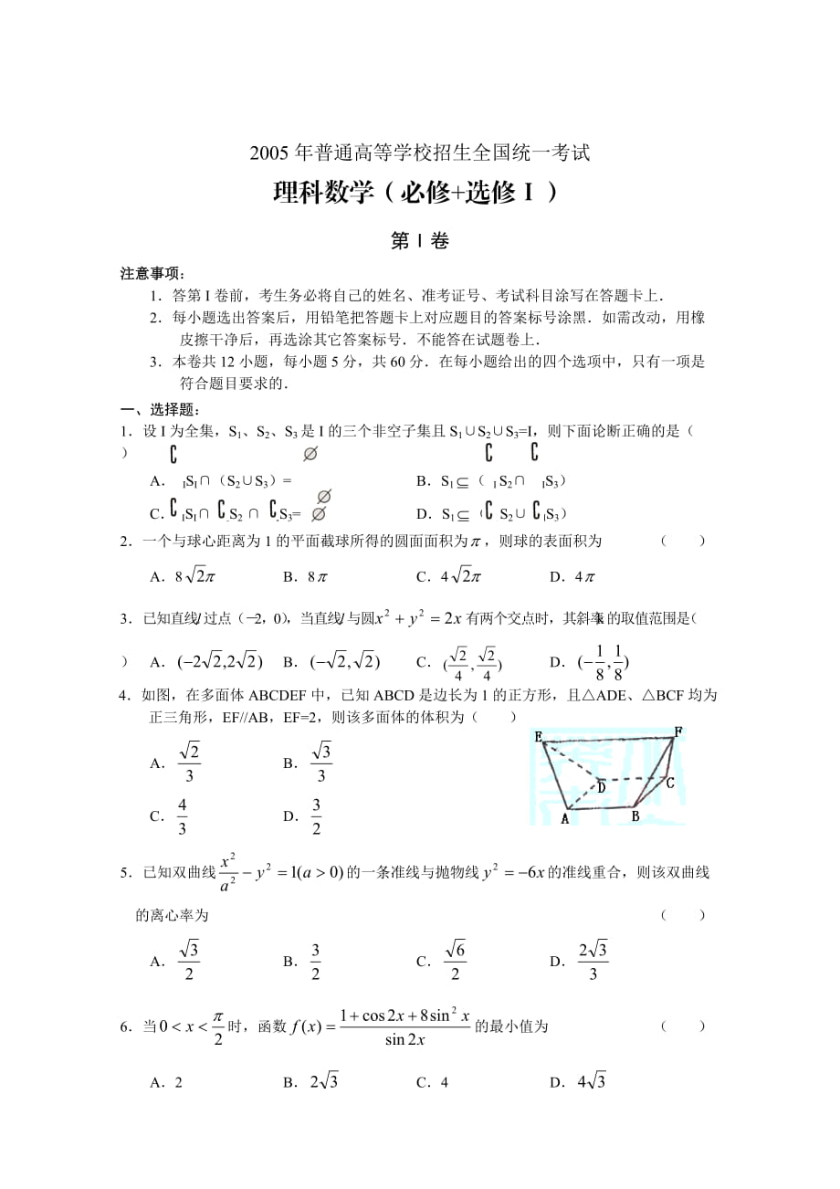 2005年安徽省高考试题(数学理)_第1页