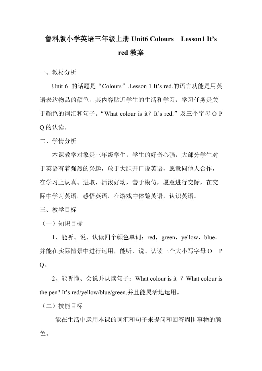 魯科版小學(xué)英語三年級上冊Unit6 ColoursLesson1 It’s red教案_第1頁