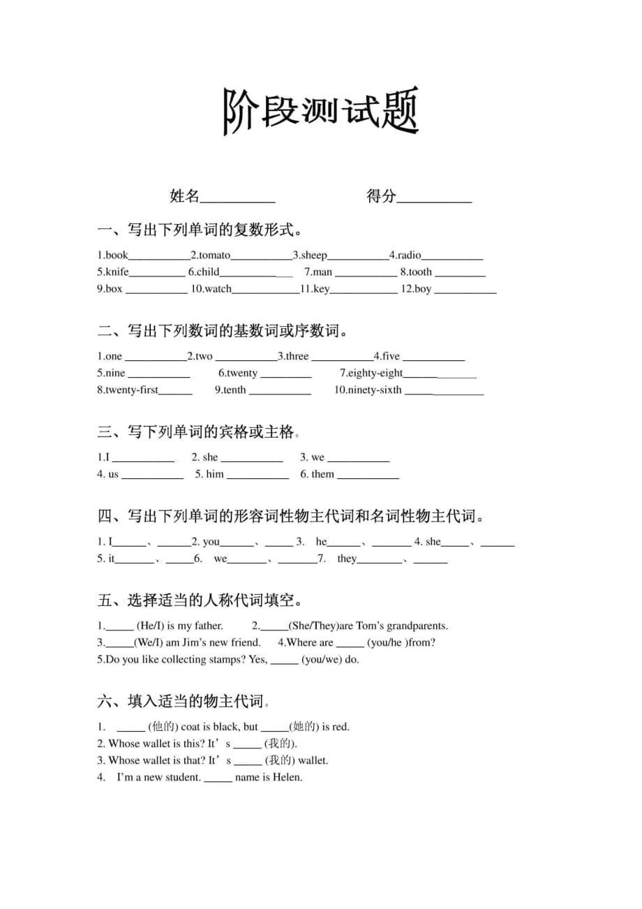 小学英语语法测试题1581620738