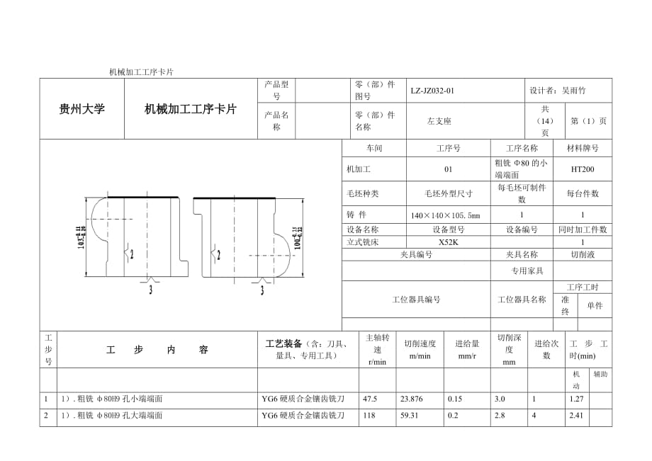 機(jī)械加工工序卡片_第1頁