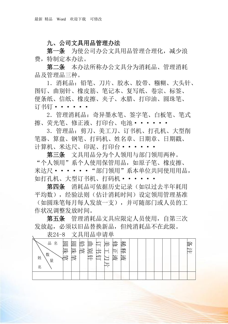 公司文具用品管理制度_第1頁