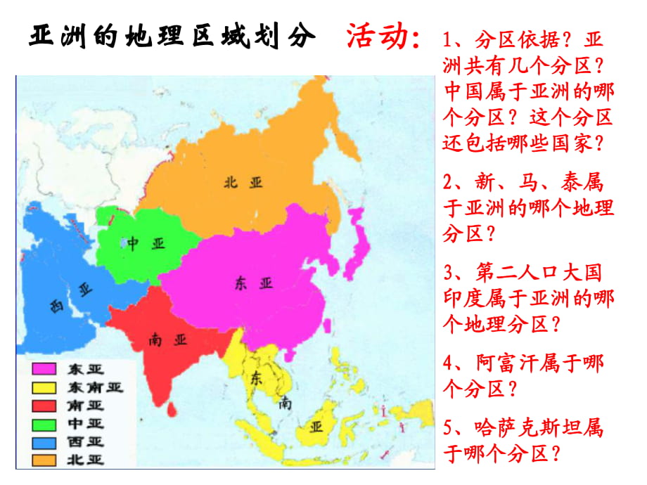 亚洲六大分区地图图片