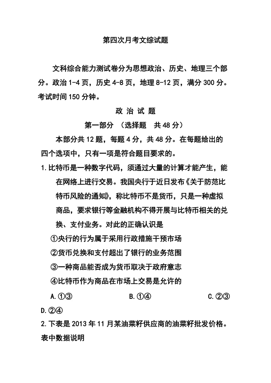 713242513重慶市高三上學(xué)期第四次月考 政治試題及答案_第1頁(yè)