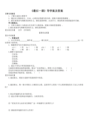 最后一課導學案及答案(實用)