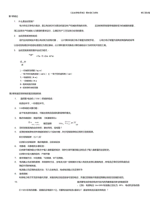 《運動控制系統(tǒng)》期末復習資料