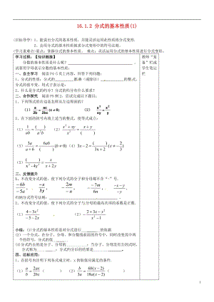 八年級數學下冊 1612 分式的基本性質（1） 導學案（無答案） 新人教版