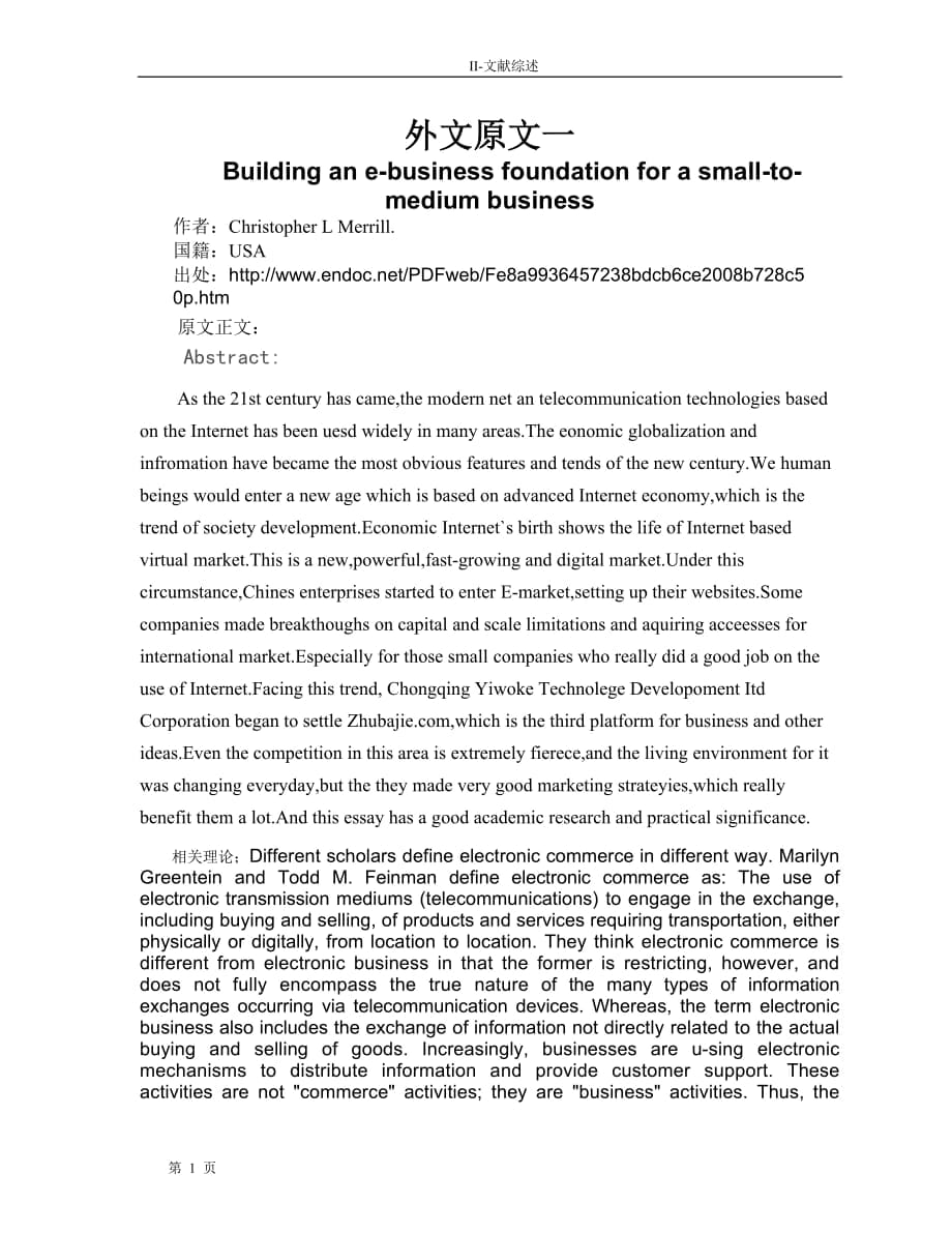外文翻譯構(gòu)建中小型企業(yè)電子商務(wù)_第1頁