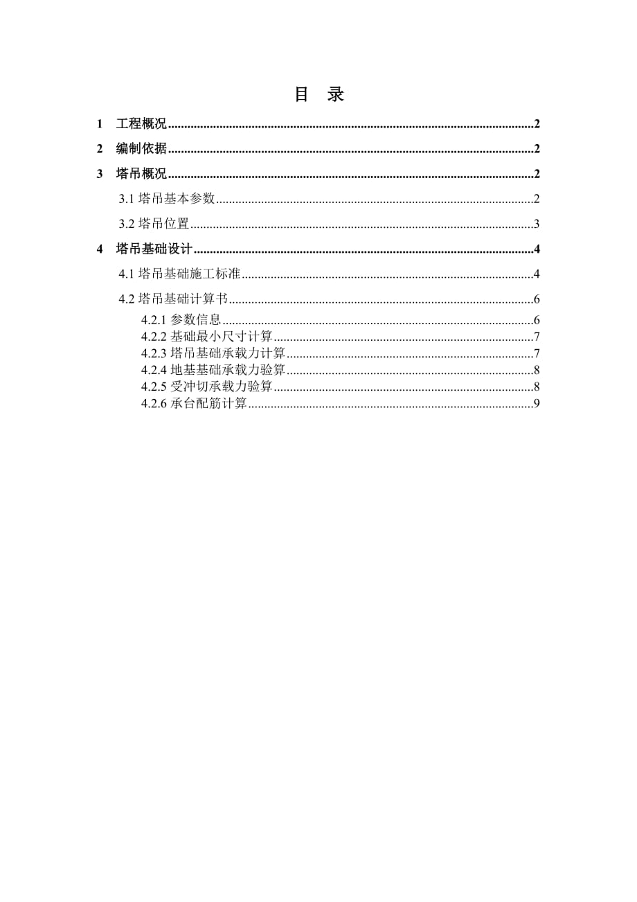 广东某高层住宅楼QTZ80塔吊基础施工方案_第1页