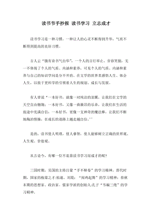 讀書節(jié)手抄報 讀書學習 立志成才